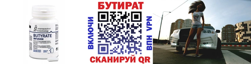 БУТИРАТ буратино  Жуков 