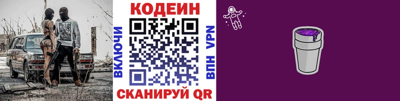 Codein напиток Lean (лин)  Жуков 